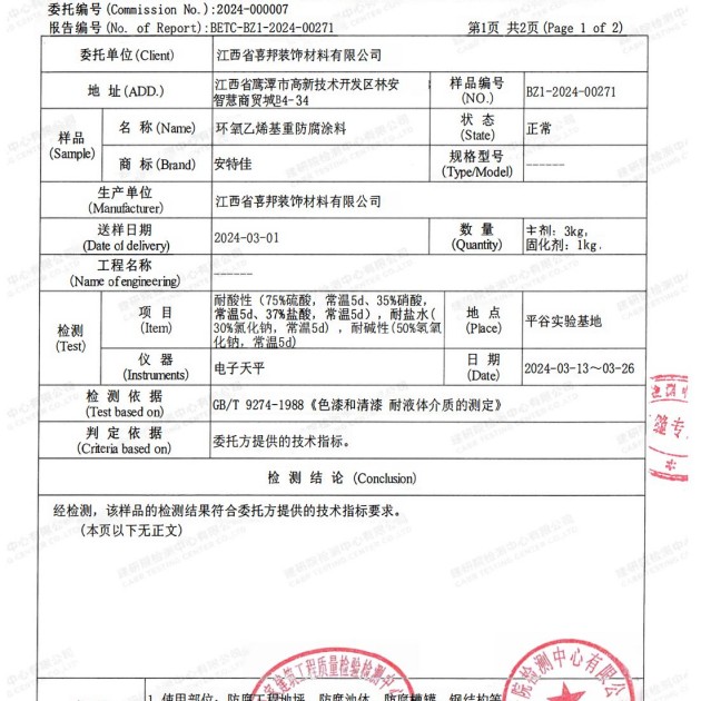四平重防腐地坪,四平超强耐腐蚀涂料产品图3