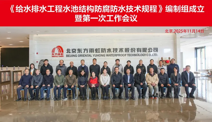 四平安特佳防腐地坪公司受邀参编《给水排水工程水池结构防腐防水技术规程》国家团体标准